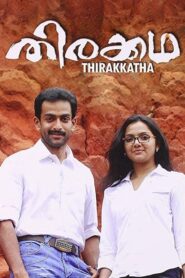 Thirakkatha 2008 on netflix