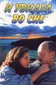 And I Saw in My Dream 1995 on netflix