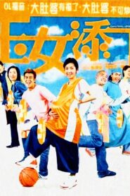 Dummy Mommy, Without a Baby 2001 on netflix