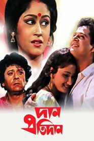 Daan Pratidaan 1992 on netflix