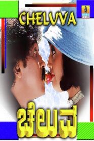 Cheluva 1997 on netflix