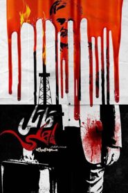 Domestic Killer 2017 on netflix