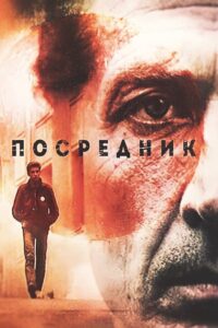 The Mediator 1990 on netflix