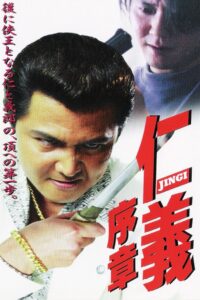 Jingi: Prologue 2001 on netflix