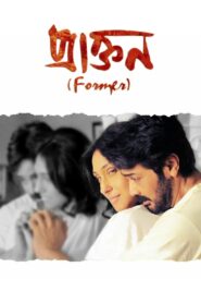 Praktan 2016 on netflix