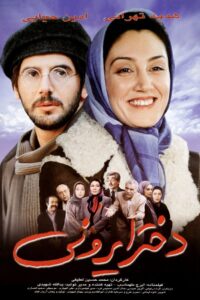 Iranian Girl 2003 on netflix