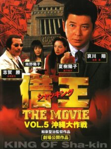 Debt King Part V: Project Okinawa 1999 on netflix