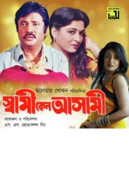 Shami Keno Asami 1997 on netflix