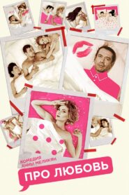 About Love 2015 on netflix