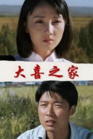 The Happy Family 1998 on netflix