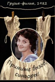 Accept The Challenge Signori! 1982 on netflix