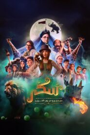 Sukkar 2 2024 on netflix