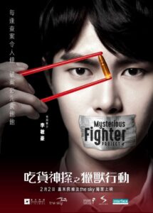 MYSTERIOUS FIGHTER Project A 2018 on netflix