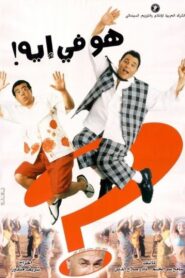 What’s Going on? 2002 on netflix
