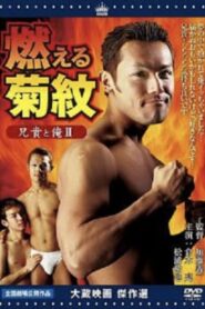 Aniki to ore 2: Moeru kikumon 2004 on netflix