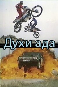 Spirits of Hell 1992 on netflix