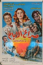 Struggle of days 1985 on netflix