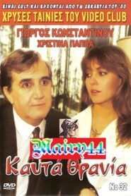 Kafta thrania 1986 on netflix