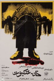 The House of Spider 1983 on netflix