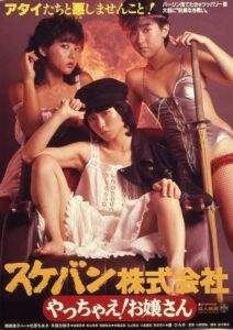 Sukeban Kabushiki-gaisha: Yacchae! Ojôsan 1984 on netflix