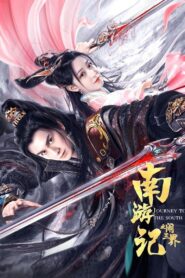 Journey to the South 2022 on netflix