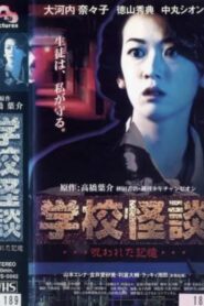 School Ghost Stories: Cursed Memories 1998 on netflix