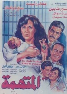 The accused 1992 on netflix
