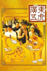 The Tigers: The Legend of Canton 1993 on netflix