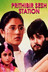 Prithibir Sesh Station 1993 on netflix