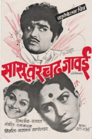 Sasu Varchad Jawai 1983 on netflix