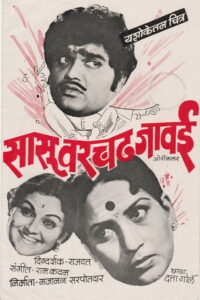 Sasu Varchad Jawai 1983 on netflix