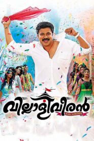Villali Veeran 2014 on netflix