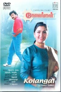 Kolangal 1995 on netflix