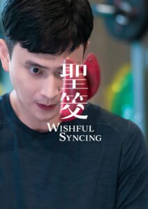 Wishful Syncing 2022 on netflix