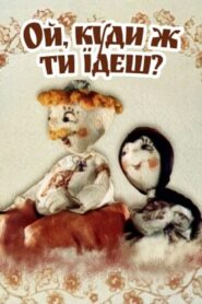 Oh, Where Are You Going? 1988 on netflix