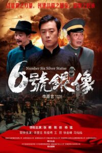 Number Six Silver Statue 2024 on netflix
