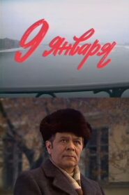 Ninth January 1985 on netflix