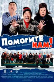 Help Us: No. 23 Fast Train 2010 on netflix