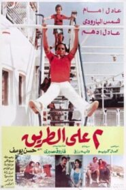 Two on the Road 1984 on netflix