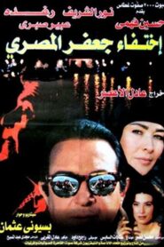 The Disappearance of Jaafar Al-Masri 1998 on netflix