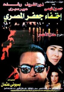 The Disappearance of Jaafar Al-Masri 1998 on netflix
