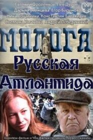 Mologa. Russian Atlantis 2011 on netflix
