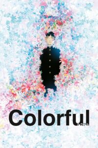 Colorful 2010 on netflix