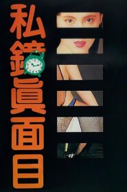Key to Fortune 1992 on netflix