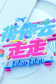 Jalan Jalan 2018 on netflix