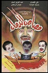 مصاص الدماء 1995 on netflix
