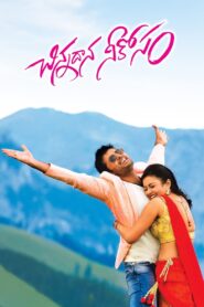 Chinnadana Nee Kosam 2014 on netflix