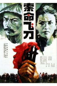 The Fatal Throwing Sword 1991 on netflix