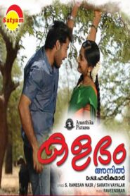 Kalabham 2006 on netflix