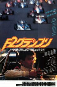 F2 Grand Prix 1984 on netflix